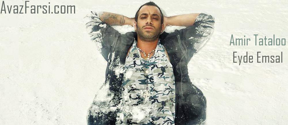 amir tataloo - eyde emsal &times; watch persian music video