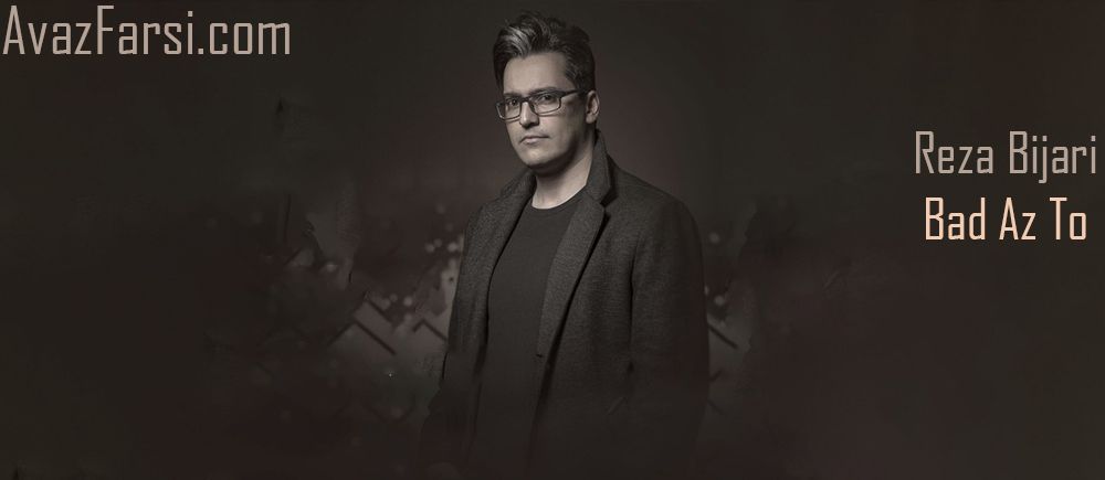 reza rahmati and moe rock - el ey | avazfarsi.com