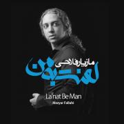 Mazyar Fallahi's Upcoming Album 'Lanat Be Man'