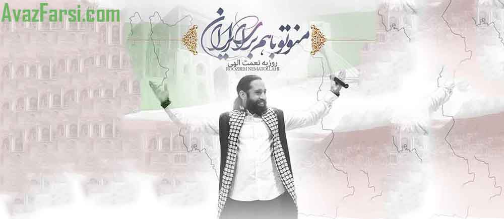 mano to irani songs mano to irani songs