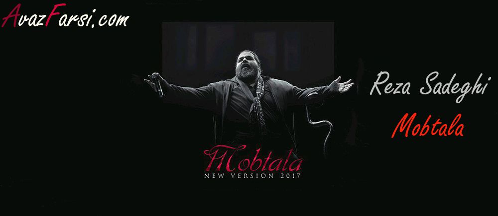 reza sadeghi mobtala mp3